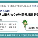 서울농수산시장관리