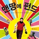 맨땅 이미지