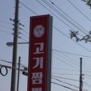 넘버1 고기짬뽕 이미지
