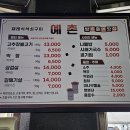 예촌재래식석쇠구이 이미지