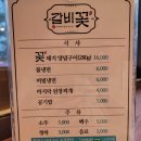 갈비꽃광교 이미지