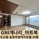 송정우방아이유쉘 이미지