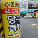 여수당구장 이미지