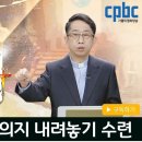 8강 겸손 수련(자기 의지 내려놓기 수련)_곽승룡신부의 '영혼을돌보는고해성사' 이미지