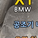 자동차에어컨청소냄새제거실내에바크리닝업체 이미지