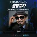 월광포차 이미지