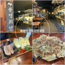 송정 동해상사 앞 | 동해막걸리 보쌈맛집 동해술집 송정막걸리공방취향