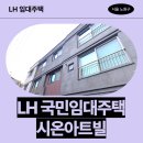 베스트성모의원 | 시온아트빌 임대주택 거주 후기, 노원구 상계동 생활권 분석 | 서울 노원구 한글비석로24마길 20