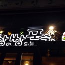 쌍쌍포차 이미지