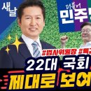 [새날][정청래 차지호]정청래 법사위원장은 신의한수 /시선집중 되는 금요일 법사위 / 당원 20% 반영 민주당..(2024.06.17) 이미지