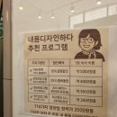 집중디자인 | 장지 다이어트 집중 프로그램 관리 후기 내몸디자인하다 위례 찜질