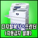 컬러복사기,복사기중고,사무용복사기판매,임대DC1085CP 이미지