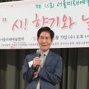 서울미래예술협회 38회 시낭송회/대학로 예술가의 집에서 성료/2024.6.19 이미지