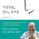 철원 심원사 정현스님, 지장경을 읽는 즐거움 출간 이미지