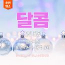 달콤스웨디시테라피 이미지