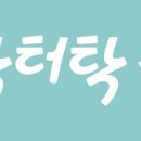 닥터탁성형외과의원