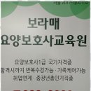 미래요양보호사교육원 이미지
