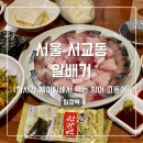 마포-현장-마포-1498 | 합정역 핫플 알배기 대방어 고등어회 매운탕 평일 1시간 웨이팅