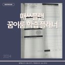 매쓰플래너수학학원