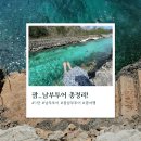 [괌 여행, 남부투어 1탄/ 한번에 정리! 여기서 보고 골라가세요! +꿀tip]