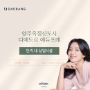 양주옥정신도시 디에트르 에듀포레(대방3차) | [양주옥정신도시 3차 디에트르 에듀포레] 단지 내 상가 분양 입찰 안내