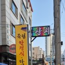 죽림한상