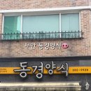 동경양식 이미지