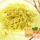 알리오올리오(Aglio e Olio)♣ 재료 딱2개로 만드는 알리오 올리오 파스타~ 아이 이미지