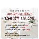 LG장판 뉴청맥 모노륨장판 친환경 1롤 31만원에 판매합니다. 이미지