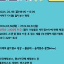2024 다대포힐링 가족사랑 건강걷기 이미지