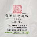 석계 창신동 매운족발 1호점 이미지