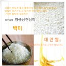 농협살미 | 촤르르~~윤기있는 밥 &#34;양주골쌀&#34;