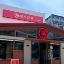 돼지만V 본점 이미지