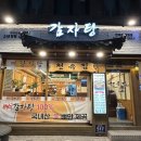 안양 인덕원 맛집 감자탕 천옥집 뼈해장국으로 1인식사 가능