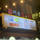 이조생고기
