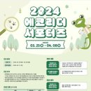 에코리더