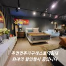 새정문의료기 | #주안 입주가 구 할인매장 #주안 파크 장이 더 플래티넘 입주가구 할인매장 전문 살인 가구점