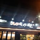 대쌈이삼겹살 이미지