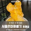 서울은마꽈배기 수원호매실점 내돈내산 후기 | 갓 튀긴 꽈배기의 힘