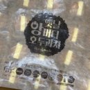 원조할머니학화호도과자 이미지