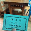 동래삼계탕 | 부산 삼계탕 맛집, 배종관 동래삼계탕 후기