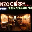 긴자카레