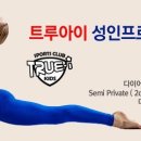 트루 휘트니스(True) 이미지