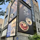 서울평양냉면맛집 추천 청류 은평한옥마을점 주차 가격 정보 내돈내산 후기
