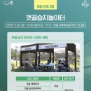 [생태체험] 대저생태공원 - 5월 26일(일) 오전 | 2025 시흥갯골축제 1탄 _열기구 체험형 축제 총정리