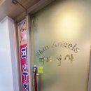 영등포피부관리 피부천사 골드케어 등관리 1:1맞춤가능