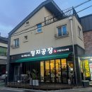 아이홀릭 평거점 | 진주 평거동 돈까스 맛집 진주에서 제일 큰 왕돈까스가 있는 망치공장