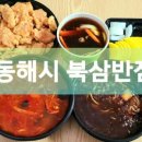 북삼반점