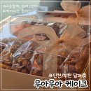 인천 떡케이크 무아무아 케이크 선물 답례품 추천