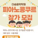 다솜피아노학원 이미지